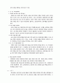 산업구조 변화와 여성 대졸의 취업 8페이지