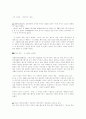 히딩크 리더쉽 강점 분석 7페이지
