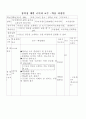 국어과 교수·학습 과정안 3페이지