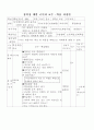국어과 교수·학습 과정안 5페이지