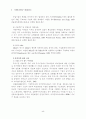 IR의 관계마케팅관리에 관한 연구 관계마케팅 8페이지