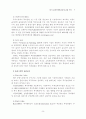 IR의 관계마케팅관리에 관한 연구 관계마케팅 9페이지