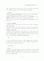 IR의 관계마케팅관리에 관한 연구 관계마케팅 13페이지