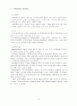 IR의 관계마케팅관리에 관한 연구 관계마케팅 14페이지