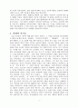 TV가 아동에게 미치는 영향(만화 중심으로) 2페이지