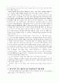 TV가 아동에게 미치는 영향(만화 중심으로) 3페이지