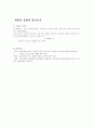 재판의 집행과 형사보상 1페이지