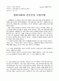 현대사회와 정신건강 시험문제 1페이지