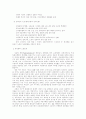 한국자본주의와 노동자층의 특성 19페이지