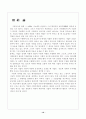 기업커뮤니케이션 10페이지