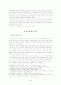 박씨전에 나타난 여성관 2페이지