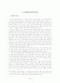 박씨전에 나타난 여성관 8페이지