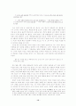 박씨전에 나타난 여성관 10페이지