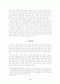 박씨전에 나타난 여성관 12페이지