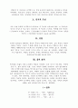 전기이론과 옴의 법칙 4페이지