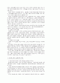 정보화 사회의 노동조건의 변화 2페이지