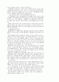 정보화 사회의 노동조건의 변화 4페이지