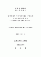 정책의제와 미디어의제형성 주체들의상호작용에 관한 연구 2페이지