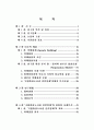 정책의제와 미디어의제형성 주체들의상호작용에 관한 연구 4페이지