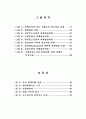 정책의제와 미디어의제형성 주체들의상호작용에 관한 연구 6페이지