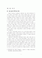 정책의제와 미디어의제형성 주체들의상호작용에 관한 연구 8페이지