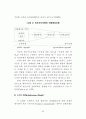 정책의제와 미디어의제형성 주체들의상호작용에 관한 연구 30페이지