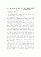 정책의제와 미디어의제형성 주체들의상호작용에 관한 연구 34페이지