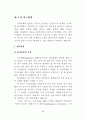 정책의제와 미디어의제형성 주체들의상호작용에 관한 연구 46페이지