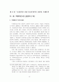 정책의제와 미디어의제형성 주체들의상호작용에 관한 연구 54페이지
