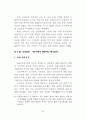 정책의제와 미디어의제형성 주체들의상호작용에 관한 연구 74페이지