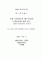 국내 소비자들의 매스미디어소비지출에 관한 연구 2페이지
