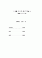 국내 소비자들의 매스미디어소비지출에 관한 연구 3페이지