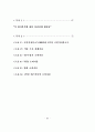 국내 소비자들의 매스미디어소비지출에 관한 연구 6페이지
