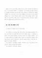국내 소비자들의 매스미디어소비지출에 관한 연구 11페이지
