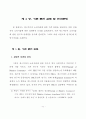 국내 소비자들의 매스미디어소비지출에 관한 연구 13페이지