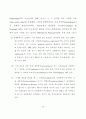 국내 소비자들의 매스미디어소비지출에 관한 연구 21페이지