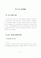 국내 소비자들의 매스미디어소비지출에 관한 연구 43페이지