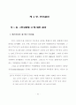 국내 소비자들의 매스미디어소비지출에 관한 연구 48페이지