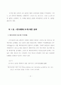 국내 소비자들의 매스미디어소비지출에 관한 연구 54페이지