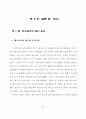 국내 소비자들의 매스미디어소비지출에 관한 연구 61페이지
