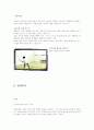 레포츠의 형태 12페이지