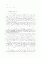  고객관계 관리의 전략적 가치 1페이지