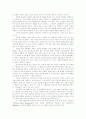  인터넷 비즈니스 기반의 고객관계 관리 3페이지