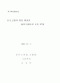 주택입지에 관한 풍수의 가능성 연구 1페이지