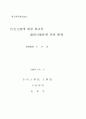 주택입지에 관한 풍수의 가능성 연구 2페이지