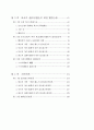 주택입지에 관한 풍수의 가능성 연구 6페이지