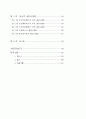 주택입지에 관한 풍수의 가능성 연구 7페이지