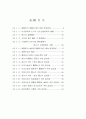 주택입지에 관한 풍수의 가능성 연구 8페이지