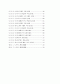 주택입지에 관한 풍수의 가능성 연구 9페이지