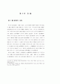 주택입지에 관한 풍수의 가능성 연구 10페이지
